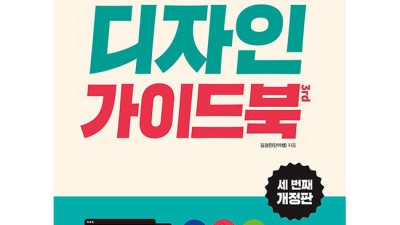 🎨 디자인가이드북 꼼꼼 후기! ✨ 지금 사면 이득?!